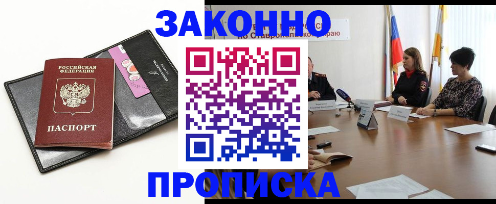 временная регистрация для всех в Шали