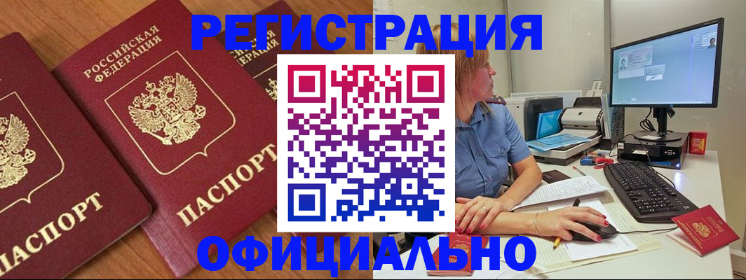 регистрация в Шали