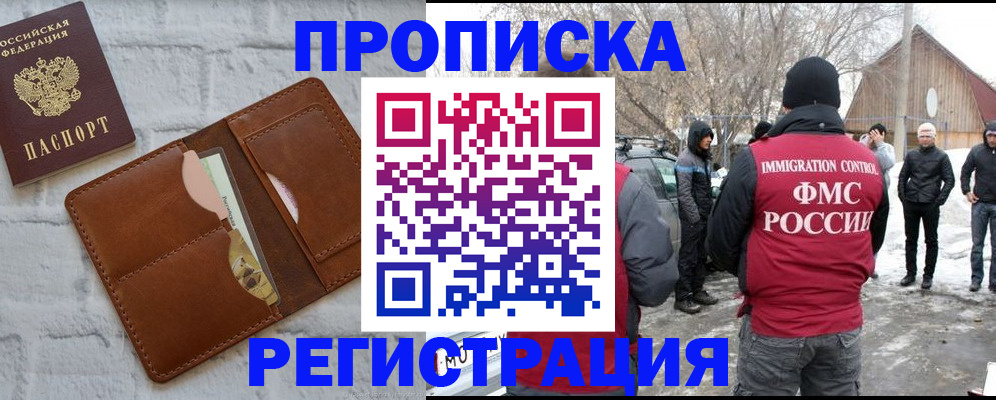 помощь в оформлении временной прописки в Шали