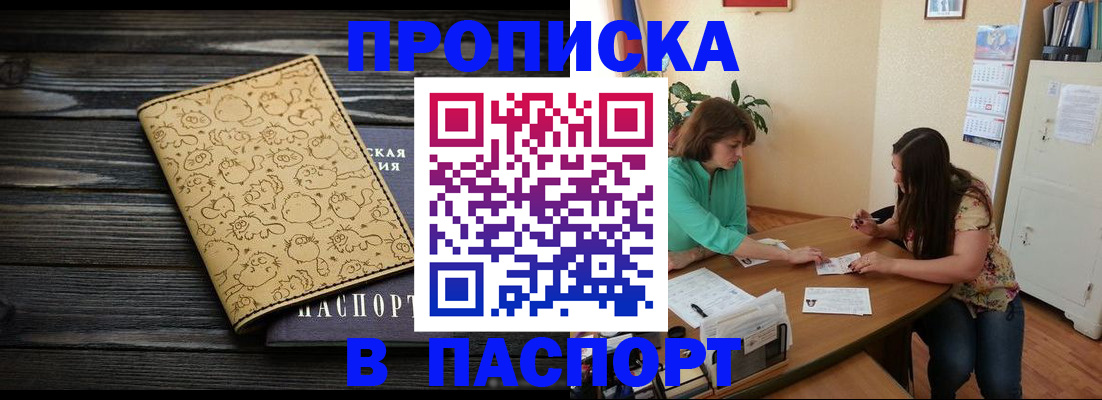 временная регистрация для всех в Шали